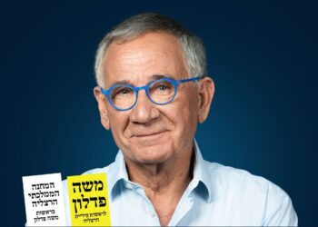 משה פדלון מתמודד על ראשות העיר מטעם סיעת המחנה הממלכתי