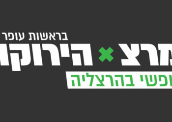 מרץ הירוקה חופשי בהחלטה