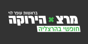 סיעת מרצ-הירוקה בראשות סגן ראש העיר לשעבר עופר לוי