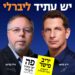איחוד ליברלי ראשון לקראת הבחירות בהרצליה: יריב פישר ואיל פביאן!