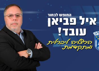 סיעת החופש לבחור