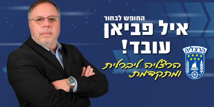 סיעת החופש לבחור