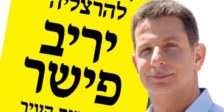 סיעת יש עתיד בהרצליה, יריב פישר לראשות העיר