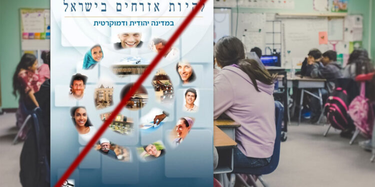 ספר להיות אזרחים בישראל על רקע של כיתת לימוד