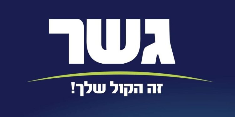 סיעת גשר הרצליה בראשות אלעד צדיקוב