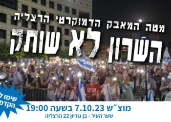 ממחאה להקפה, מטה המחאה מוביל היסטוריה בהרצליה: לראשונה – הקפות שניות שוויוניות במרכז העיר