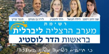 רשימת מערב הרצליה ליברלית
