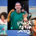 תיאטרון אורנה פורת ותיאטרון קרון