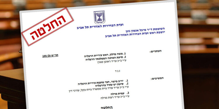 פסק דין חמור נגד ראש עיריית הרצליה משה פדלון: ניהל לכאורה תביעת השתקה נגד פעיל חברתי