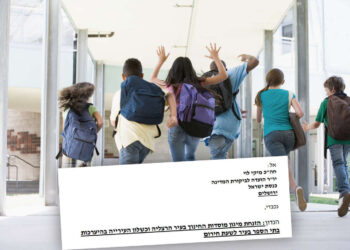 יריב פישר ליו"ר הועדה לביקורת המדינה: יש לבחון את הכשלים של עיריית הרצליה בהיערכות בתי הספר לשעת חירום