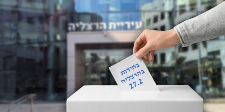 בחירות מקומיות בהרצליה