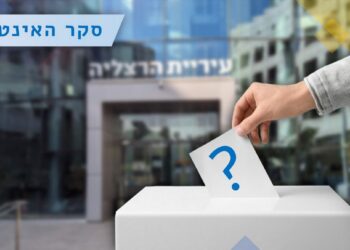 סקר הבחירות המקומיות בהרצליה
