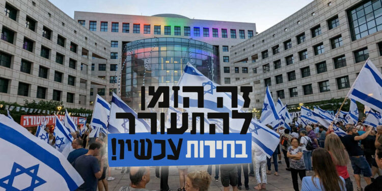 בחירות עכשיו, בהרצליה!