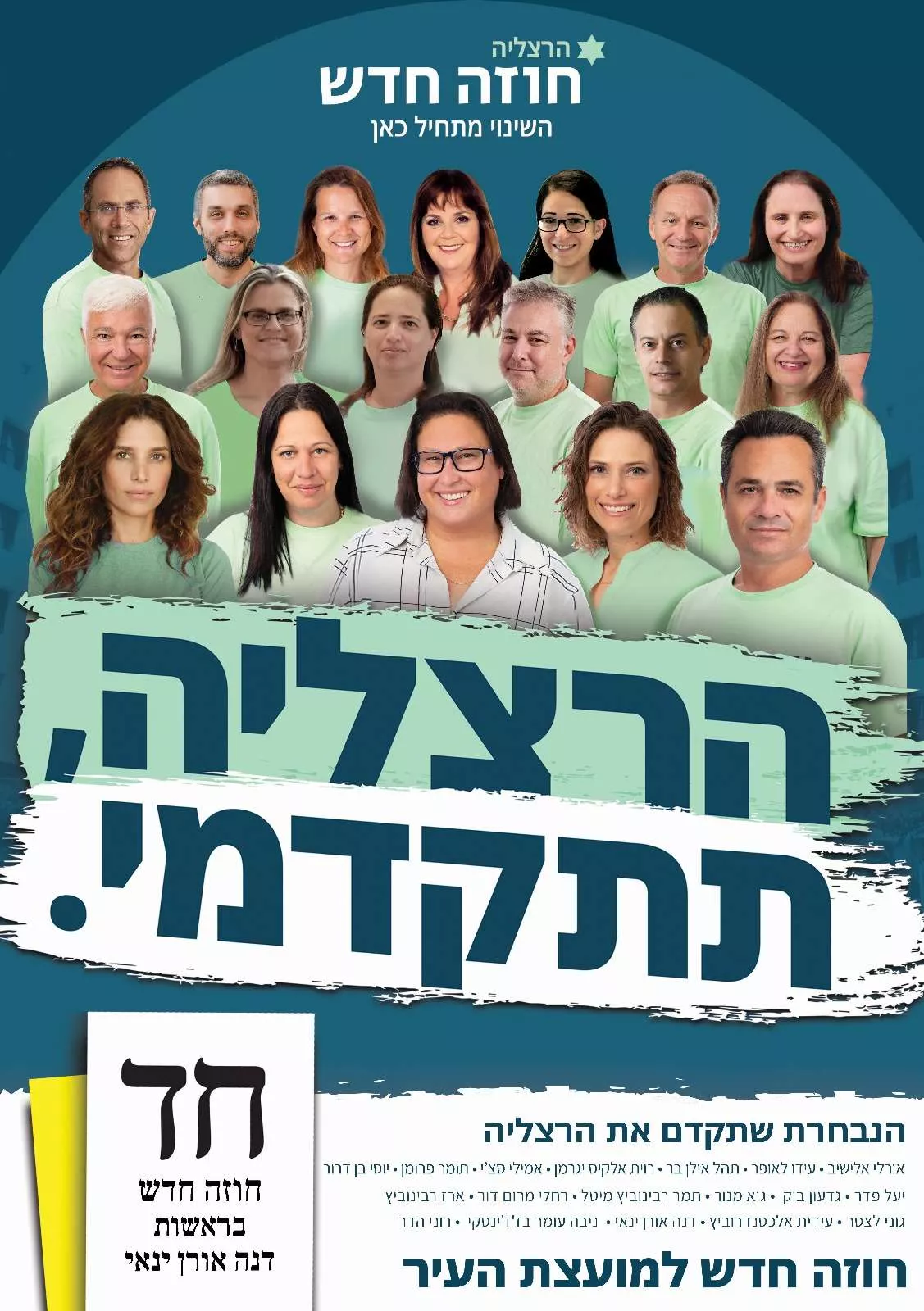 מודעת הבחירות שהושקה במסגרת הקמפיין המחודש