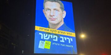 מודעת קמפיין הבחירות המחודש. צילום באדיבות צוות קמפיין יריב פישר