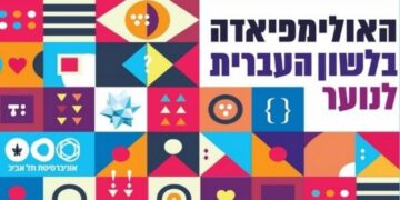 אולימפיאדת הלשון העברית לנוער