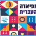 אולימפיאדת הלשון העברית לנוער