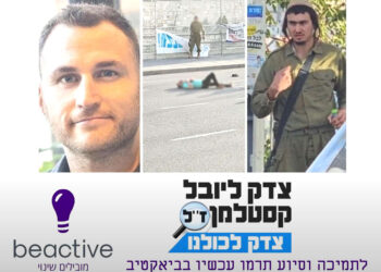 יובל קסטלמן ז"ל נורה למוות, בזמן שהציל חיי רבים במהלך פיגוע בירושלים