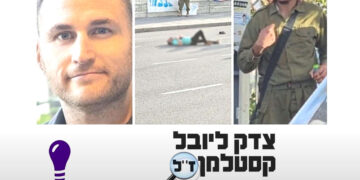 יובל קסטלמן ז"ל נורה למוות, בזמן שהציל חיי רבים במהלך פיגוע בירושלים