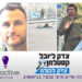 יובל קסטלמן ז"ל נורה למוות, בזמן שהציל חיי רבים במהלך פיגוע בירושלים