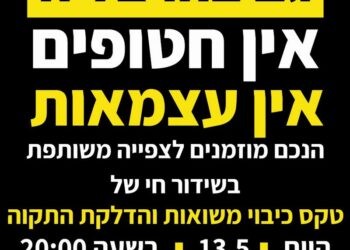 טקס כיבוי משואות והדלקת התקווה