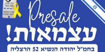 Presale עצמאות בחמ"ל יהודה הנשיא 52 הרצליה