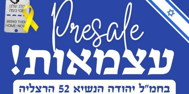 Presale עצמאות בחמ"ל יהודה הנשיא 52 הרצליה