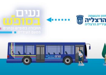 עיריית הרצליה מצטרפת למערך נעים בסופ"ש