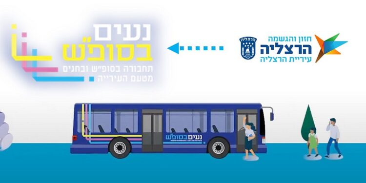 עיריית הרצליה מצטרפת למערך נעים בסופ"ש