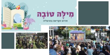 מילה טובה, חודש הקריאה בהרצליה, יוני 2024