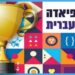אולימפיאדת הלשון העברית לנוער