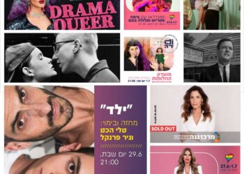 סרטים, הצגות ומופעים בחודש הגאווה בהרצליה