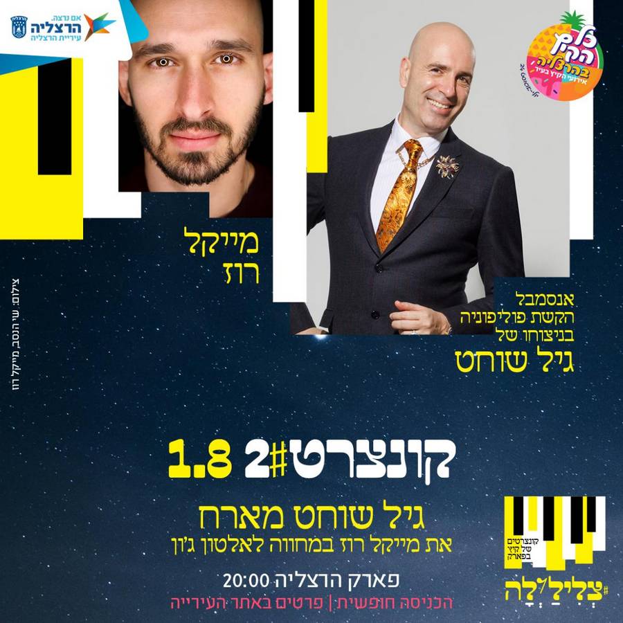 יל שוחט מארח את מייקל רוז במחווה לאלטון ג'ון בפארק הרצליה.
