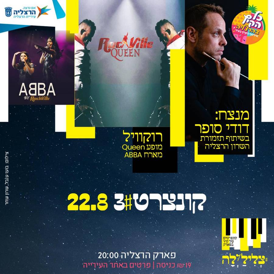 להקת "רוקוויל" מופע Queen מארח את ABBA. צלילילה קונצרטים של קיץ בפארק הרצליה.