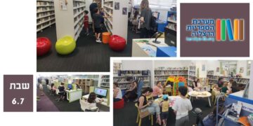 הספריה העירונית בהרצליה פתוחה גם ביום שבת. צילומים דוברות העירייה