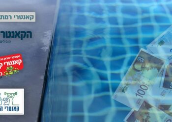 השוואת תעריפי כניסה ומנוי לקאנטרי בערי השרון