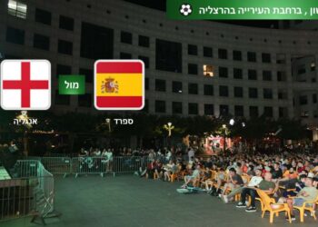 הקרנת גמר יורו 2024 ברחבת העירייה (שער העיר) בהרצליה. צילום דוברות העירייה