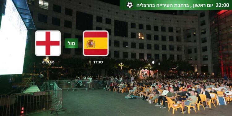 הקרנת גמר יורו 2024 ברחבת העירייה (שער העיר) בהרצליה. צילום דוברות העירייה