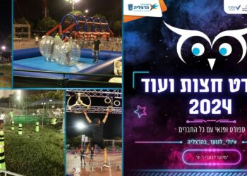 ספורט חצות בהרצליה, לנוער מסיימי ו' - ט'. צילומים דוברות עיריית הרצליה