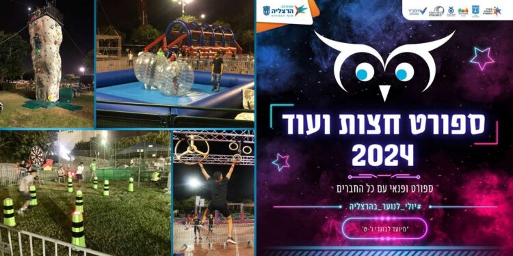 ספורט חצות בהרצליה, לנוער מסיימי ו' - ט'. צילומים דוברות עיריית הרצליה