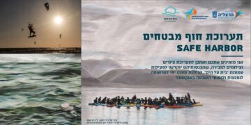 תערוכת "חוף מבטחים – SAFE HARBOR" בהרצליה