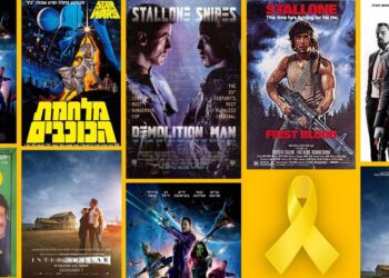 כרזות הסרטים שיוקרנו בסינימטק הרצליה, במסגרת מיזם "הסרט של..."