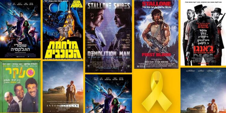 כרזות הסרטים שיוקרנו בסינימטק הרצליה, במסגרת מיזם "הסרט של..."