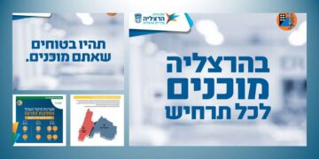 מתוך המדריך המלא לשעת חירום שהפיקה עיריית הרצליה עבור התושבים