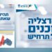 מתוך המדריך המלא לשעת חירום שהפיקה עיריית הרצליה עבור התושבים
