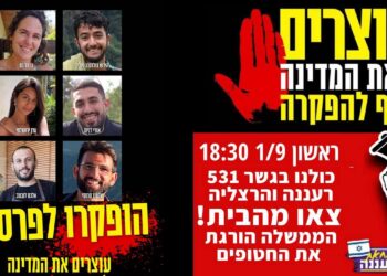 תושבי הרצליה ורעננה, זה רגע האמת שלנו, האם ננרמל את המציאות שלנו או נצא ונצעק די!