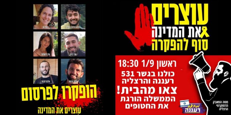 תושבי הרצליה ורעננה, זה רגע האמת שלנו, האם ננרמל את המציאות שלנו או נצא ונצעק די!