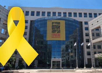 עיריית הרצליה תומכת במשפחות החטופים ותצטרף לשביתה במשק