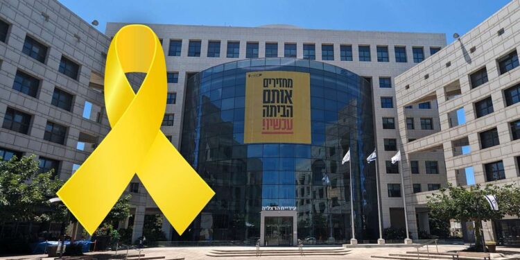 עיריית הרצליה תומכת במשפחות החטופים ותצטרף לשביתה במשק