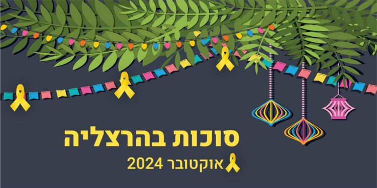 אירועי סוכות בהרצליה, אוקטובר 2024